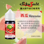 無涼度煙油西瓜