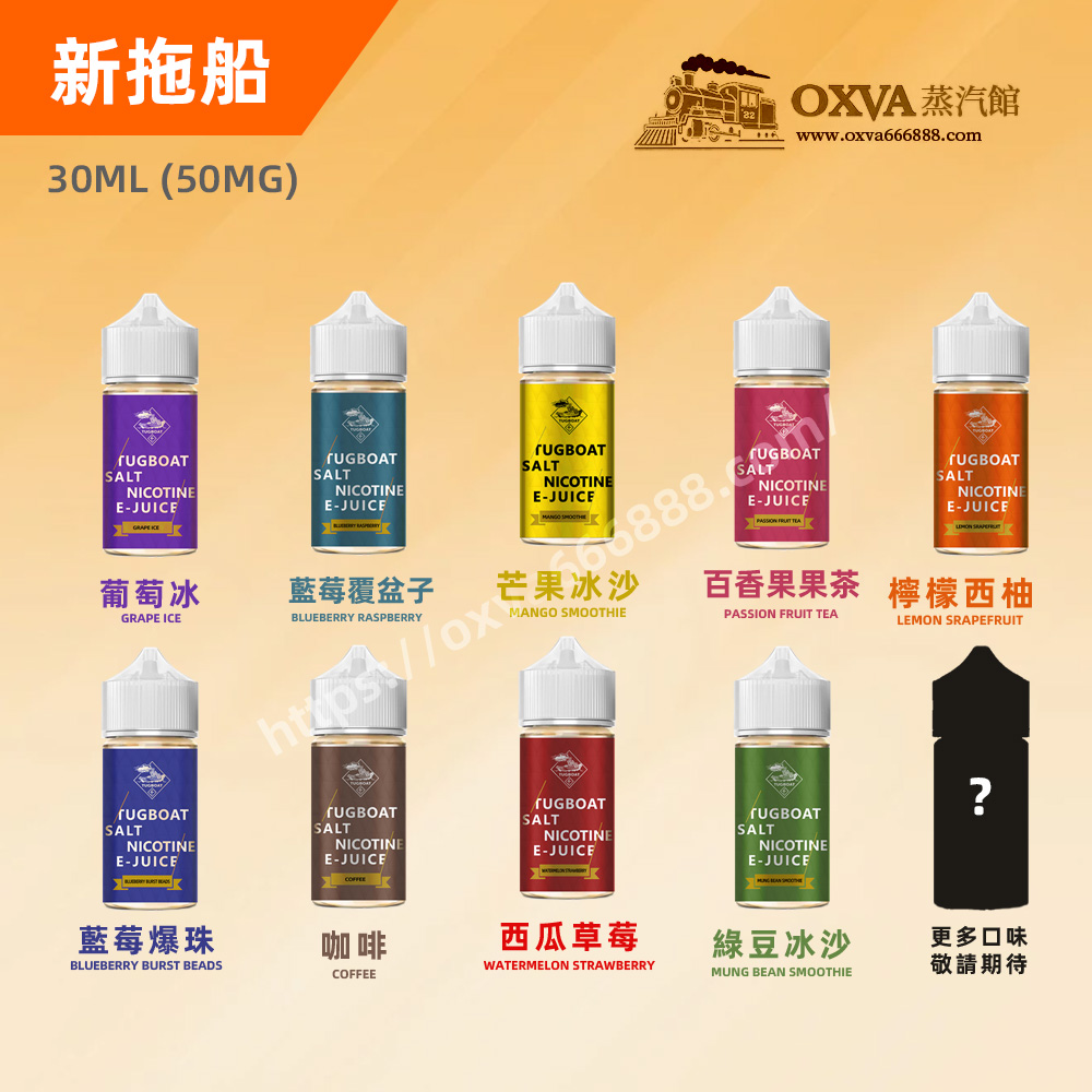 新拖船tugboat煙油