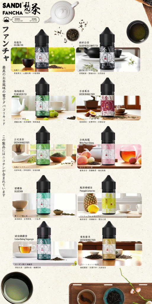 日本原裝正品梵茶煙油