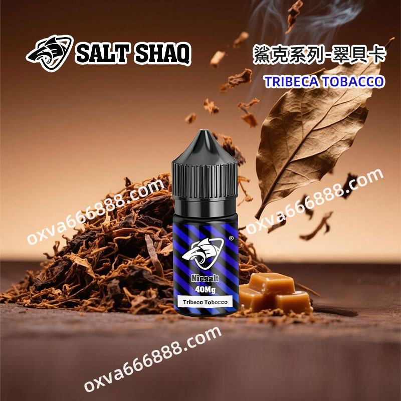 鯊克翠貝卡菸草口味煙油