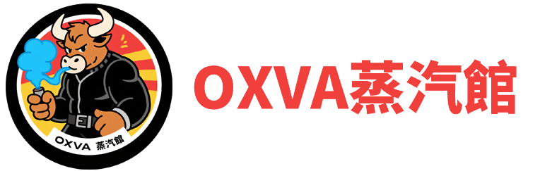 OXVA168菸油蒸汽館