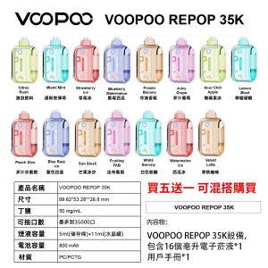 VOOPOO REPOP 35K一次性電子菸套裝